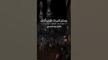 القارئ ريان المحيسني#قرآن
