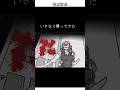 強盗に襲われた妻が生きた理由とは…【意味怖マンガ】 #スマホゲーム #意味怖 #怖い話 #ゲーム実況