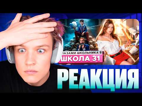 КРАНЧ СМОТРИТ ▶ Школа 8 😮‍💨 ПОСЛЕДНЕЕ ВИДЕО 🥵 ДИРЕКТОР СПАЛИЛ в КАБИНЕТЕ ГЛАЗАМИ ШКОЛЬНИКА