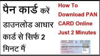 How To Download Pan Card Online With Aadhaar USE 2018 screenshot 2