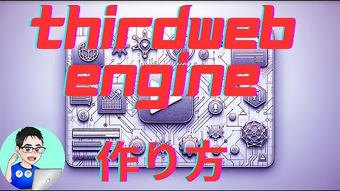 thirdweb Engine の作り方　#thirdweb #web3 #blockchain
