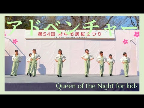 2025年府中市民桜まつり【アドベンチャー】