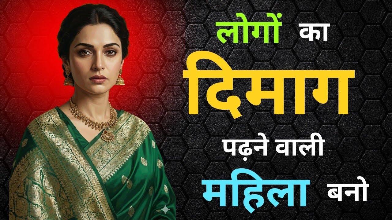 Psychology of a Mind Reading Woman | लोगों का दिमाग पढ़ें | Life Changing Video | Hindi | Stoic Mind