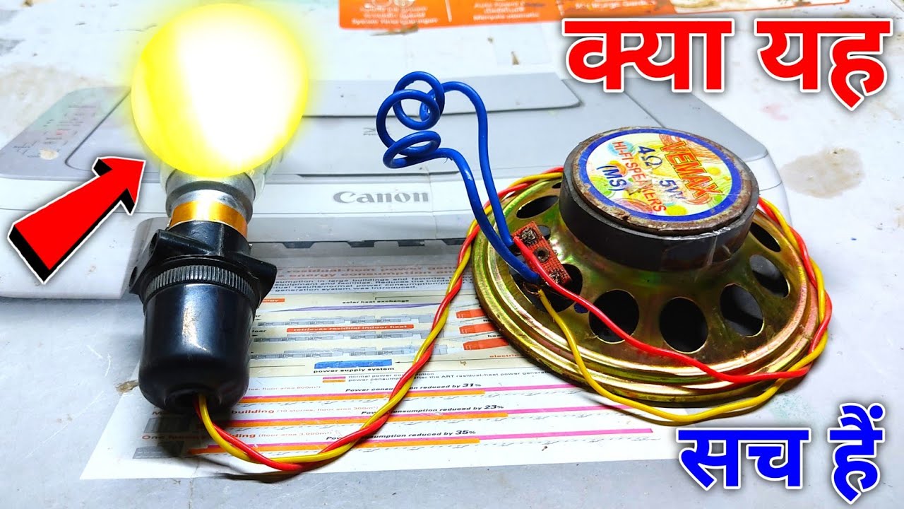 Speaker se light bulb kaise jalayen free energy experiment