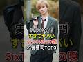 実家が名門すぎてヤバいSixTONESの隠れ御曹司TOP3#京本大我 #ジェシー #SixTONES #fyp #芸能人