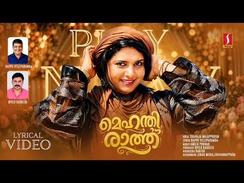 Mehandhi Raath | Padachonte Padappilum | Shahaja Malappuram | Bappu Velliparamba | Ameen Ponnad | 4K