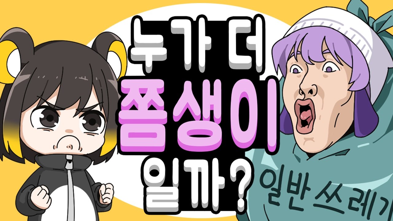 【 탬탬버린／라디오 】 - 세상에서 누가 가장 속 좁은지 대결하는 영상(with. 지누,훈녀,코렛트)