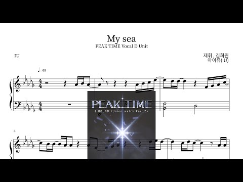 My sea(孩子和我的大海아이와 나의 바다) - PEAK TIME Vocal D Unit
