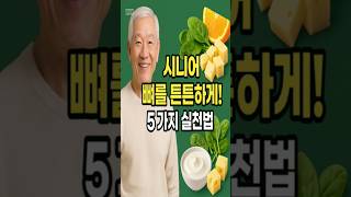 햇볕+요거트+운동, 뼈 건강 지키는 간단 루틴