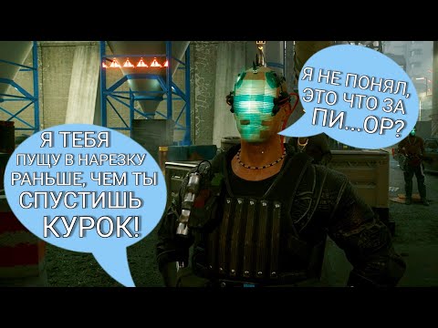 ВИ КРУТО ПОРЕШАЛ ВОПРОСЫ С МУСОРЩИКАМИ 😎💪 /Cyberpunk 2077