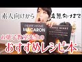 お菓子教室先生のおすすめレシピ本