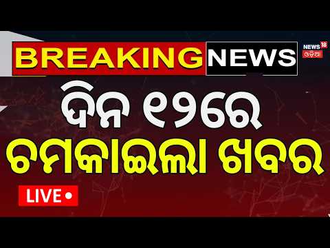 College Election Result: Vani Vihar Result | BCJD | ABVP | NSUI | Odisha College Election 2026