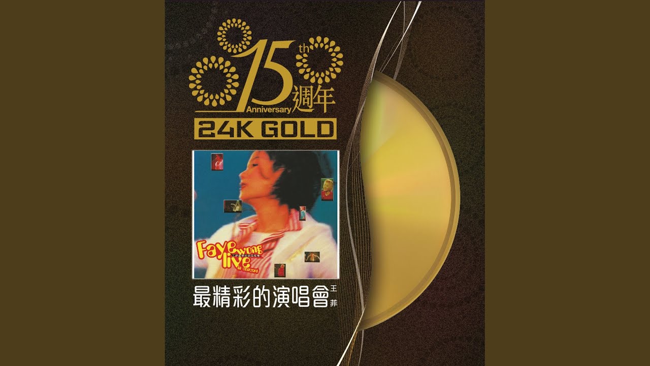 無奈那天 (Live in Hong Kong / 1995)