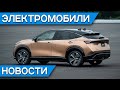 Неожиданно хорош - Nissan Ariya, электрокар BMW iX3, Тесла снизила цены на Model Y, новый Chery eQ5