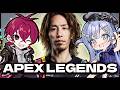〖 APEX 〗リグゼが川上さんを連れてきてくれたぞ!の巻〖 ぶいすぽっ! / 夜乃くろむ 〗