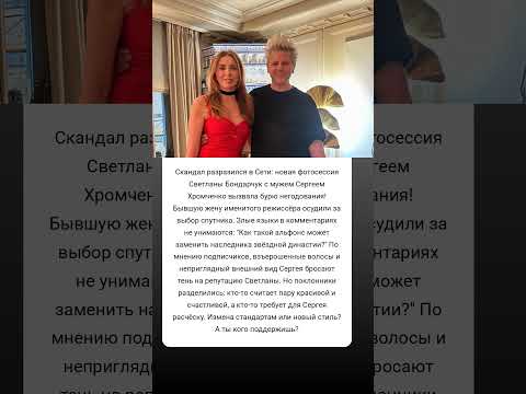 Светлана и альфонс? Скандал вокруг Бондарчук! #истории #знаменитости #судьба #интересно