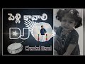 Pelli kavali dj Song Remix | 3MAR Congo Chatalband full Bass Mix | By Dj Mani Mp3 Song