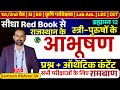 राजस्थान के प्रमुख आभूषण | Rajasthan Ke Aabhushan | Rajasthan art and Culture 2026 | Bishnoi Sir