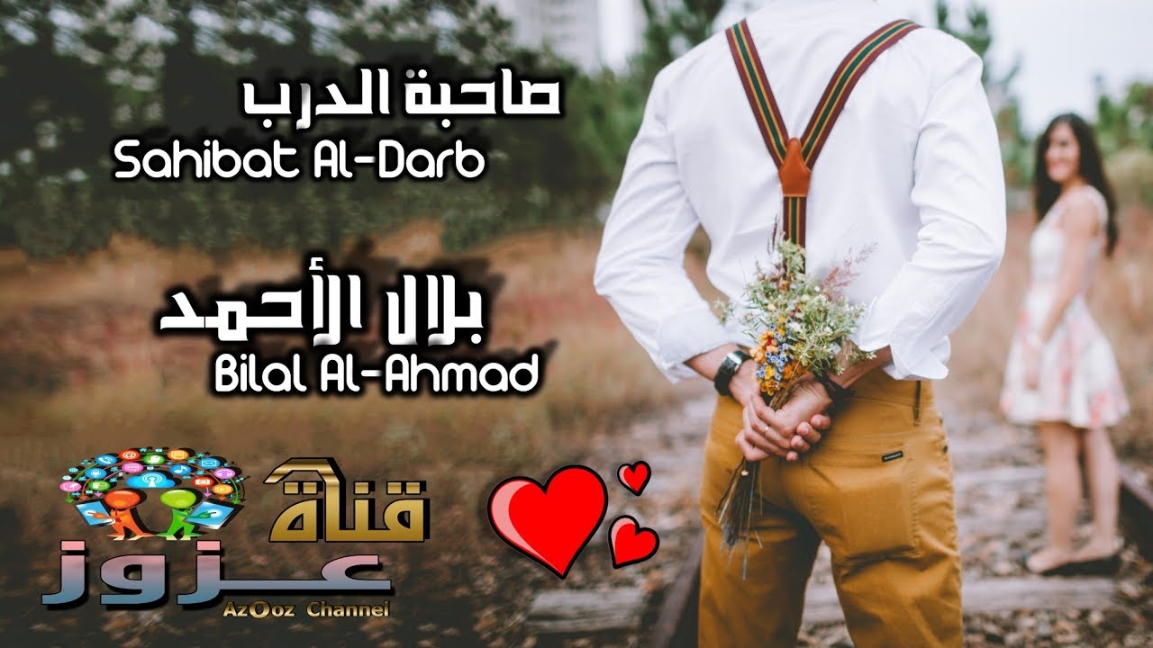 صاحبة الدرب كاملة Sahibat Aldarb