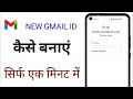 "New Gmail Account Kaise Banaye | Gmail ID Banane Ka Easy तरीका (Step by Step)"