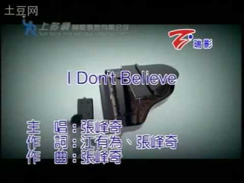 張峰奇-I Don't Believe