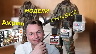 Смывка - хитрый прием, акриловые краски - это чудо, плюс моя новая берлога!