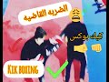 عبده طلبه فى اقوى قتال كيك بوكسينج 2021