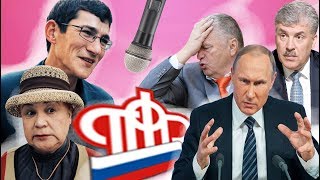 Что думает народ о пенсионной реформе? Опрос людей на улице.