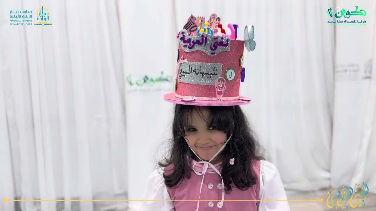 قبعة اللغة العربية ( اليوم العالمي للغة العربية )  مدرسة منار الريادة للبنات في الزلفي