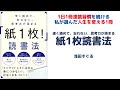 紙1枚読書法