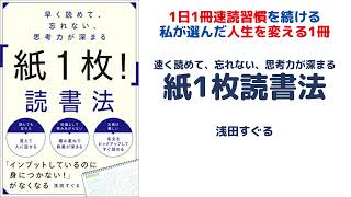 紙1枚読書法
