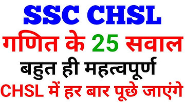 SSC CHSL (10+2) Previous Year Questions Paper Solved SSC CHSL 2020 Previous math Year Questions 2020