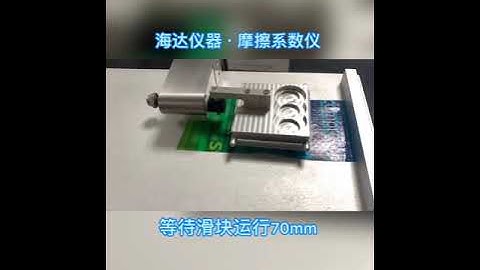 HD-R819-2   Coefficient friction tester