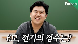 6모 채점, '목표는 3등급이었는데...' [#노베왕전기 EP4] | 포텐