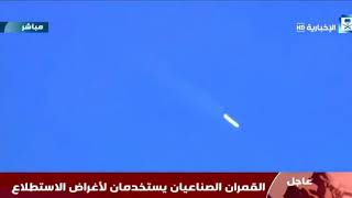 لحظة اطلاق الأقمار الأصطناعية السعودية بتاريخ 7 ديسمبر 2018
