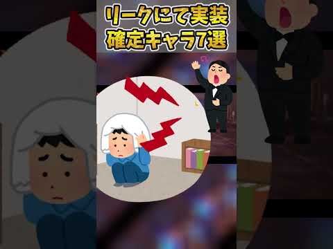 今後実装が確定しているキャラ７選 ヒロアカur Shorts ヒロアカ リーク情報 僕のヒーローアカデミア