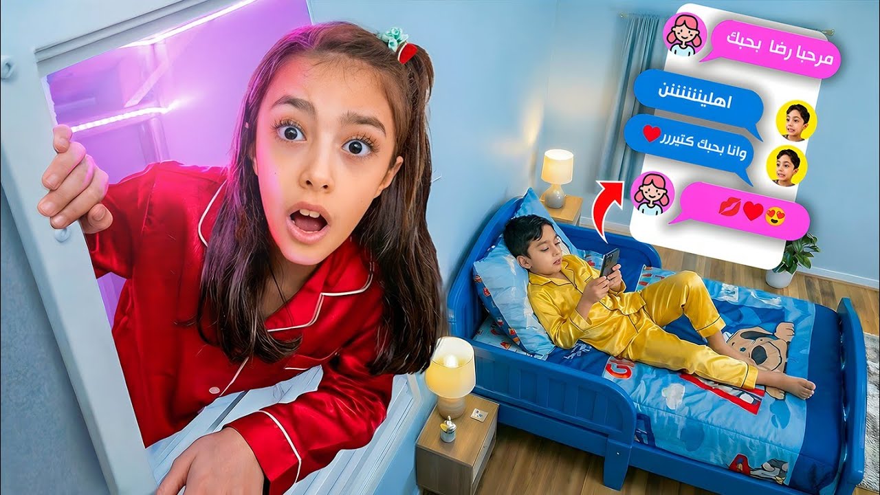 رضا تعرّف على صديقة جديدة 😱تيما حاولت تعرف مين هي؟🤫