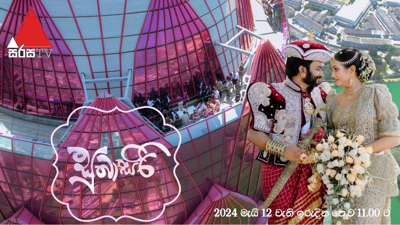 Susbaski Rig Sirasa TV Subasiri | First Wedding Ceremony at Cosmic Lotus Tower ...