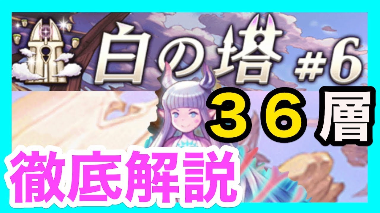 白 の 塔 36