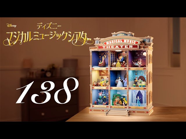 週刊 ディズニー マジカルミュージックシアターを作る 組立動画 138