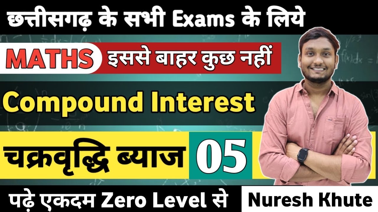 चक्रवृद्धि ब्याज | Compound Interest | CGPSC & CGVYAPAM | CG SI | मंडी उपनिरीक्षक | ASI | Class 5