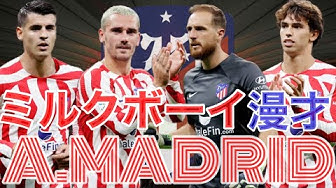 アトレティコマドリード Youtube
