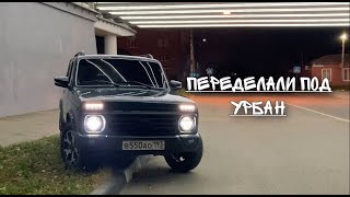 Самая дорогая нива в городе!