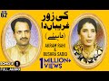 Ki Zor Ghariban Da (Mahiye) - FULL AUDIO SONG - Akram Rahi & Bushra Sadiq (1997)