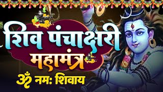 Shiv Panchakshari | शिव पंचाक्षरी का पवित्र महत्त्व | Devotional Song for Inner Peace | भक्ति गीत