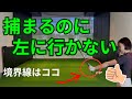 【神回】球は捕まえるが左には行かせない！正しいローテーションの境界線