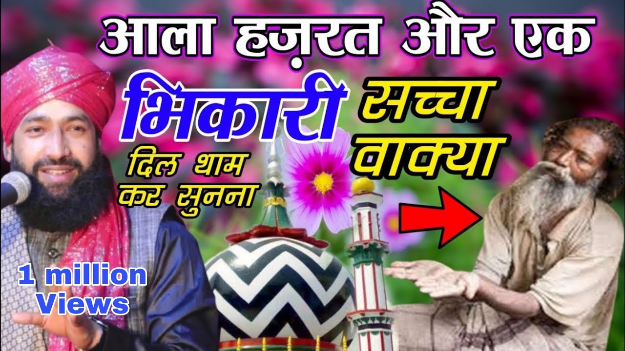 एक बूढ़ा फ़क़ीर और आला हज़रत की करामत | इसे सुन कर दिल दहल जाएगा | Mufti Hammad Raza Emotional Byan 2021