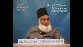 Surah 2 Ayat 233 Surah Baqarah Dr Israr Ahmed Urdu