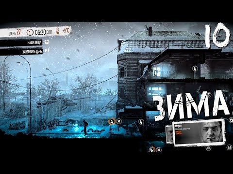 На военных с НОЖОМ! Разрушенная Вилла ► This War of Mine