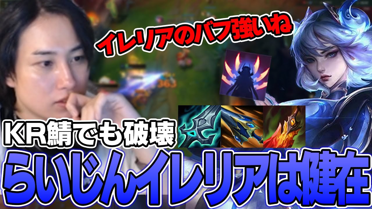 【KRServerChallenge】KR鯖ランクでもらいじんはイレリアで破壊する。【らいじん切り抜き】